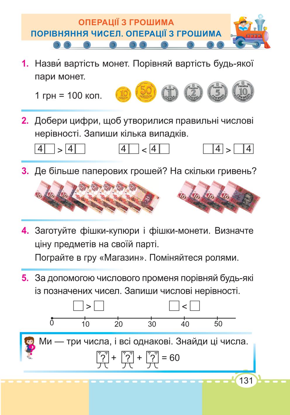 Мініатюра 131