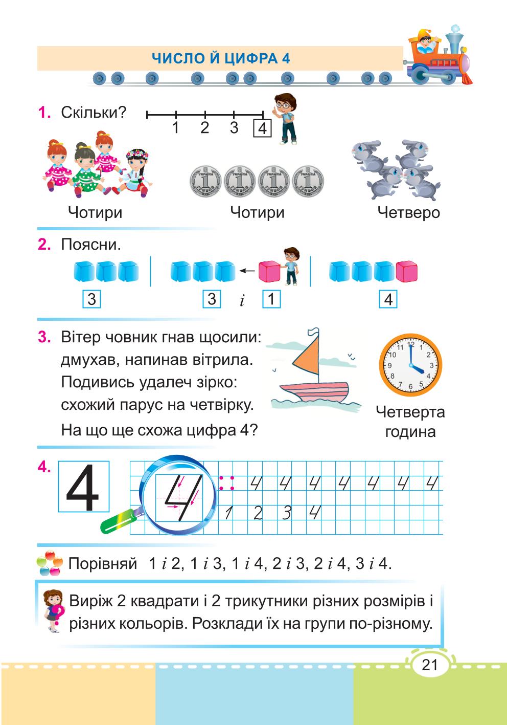 Мініатюра 21