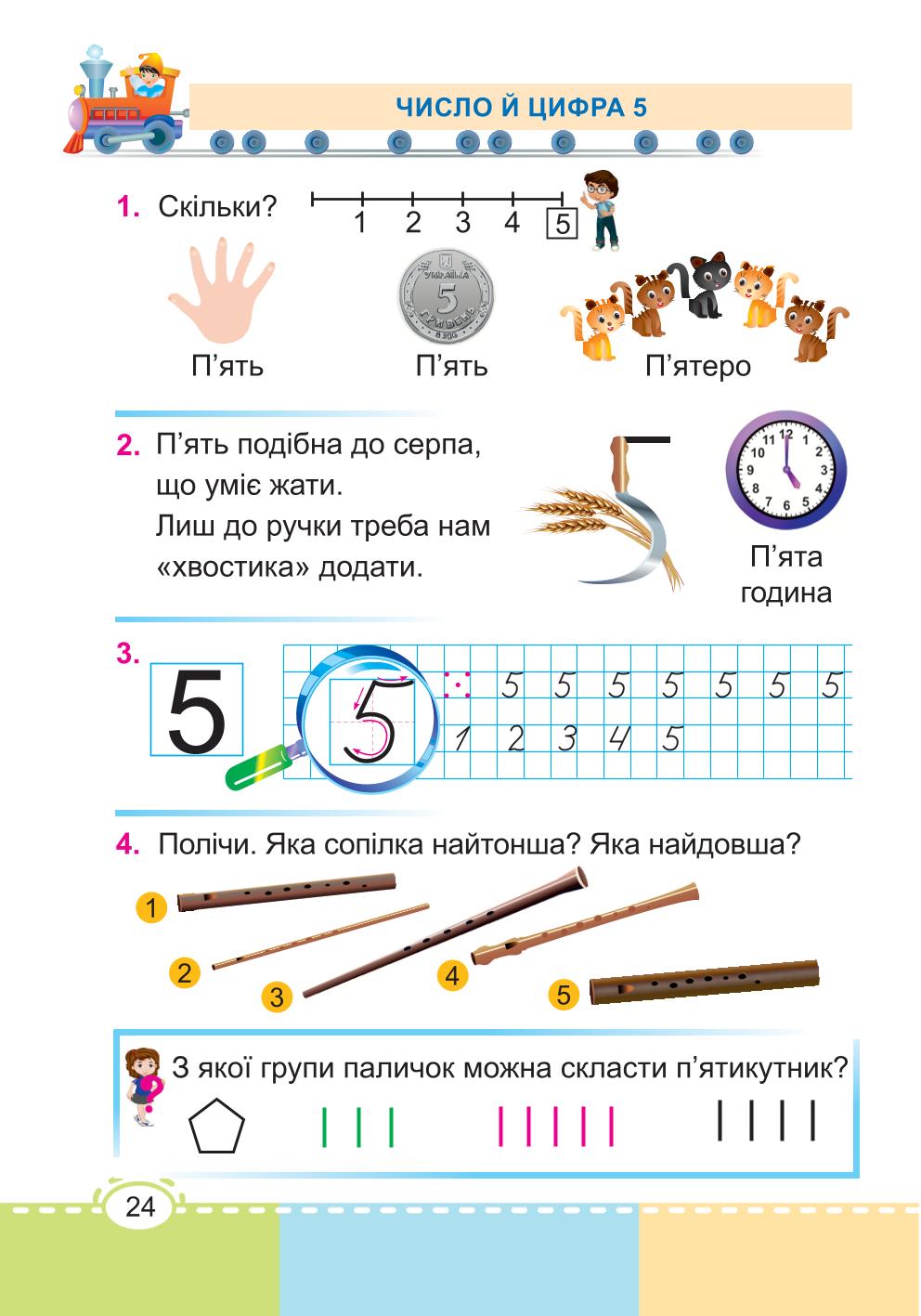 Мініатюра 24