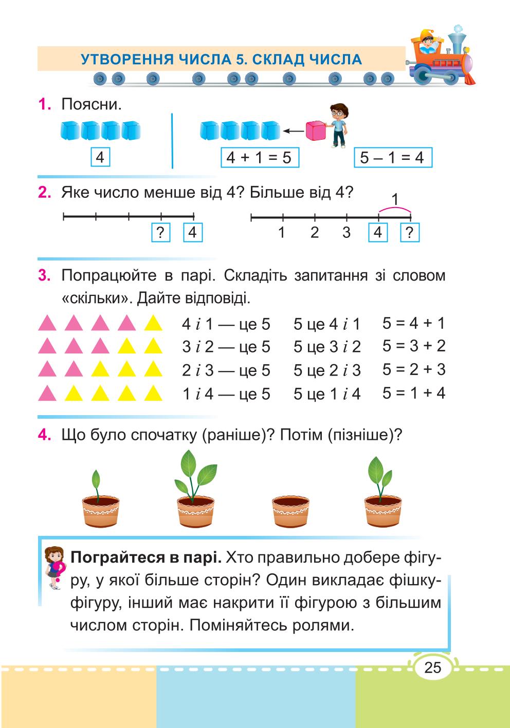 Мініатюра 25