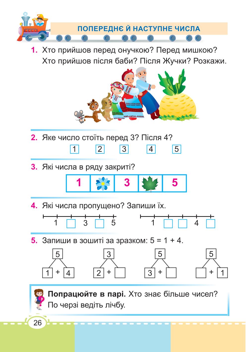Мініатюра 26