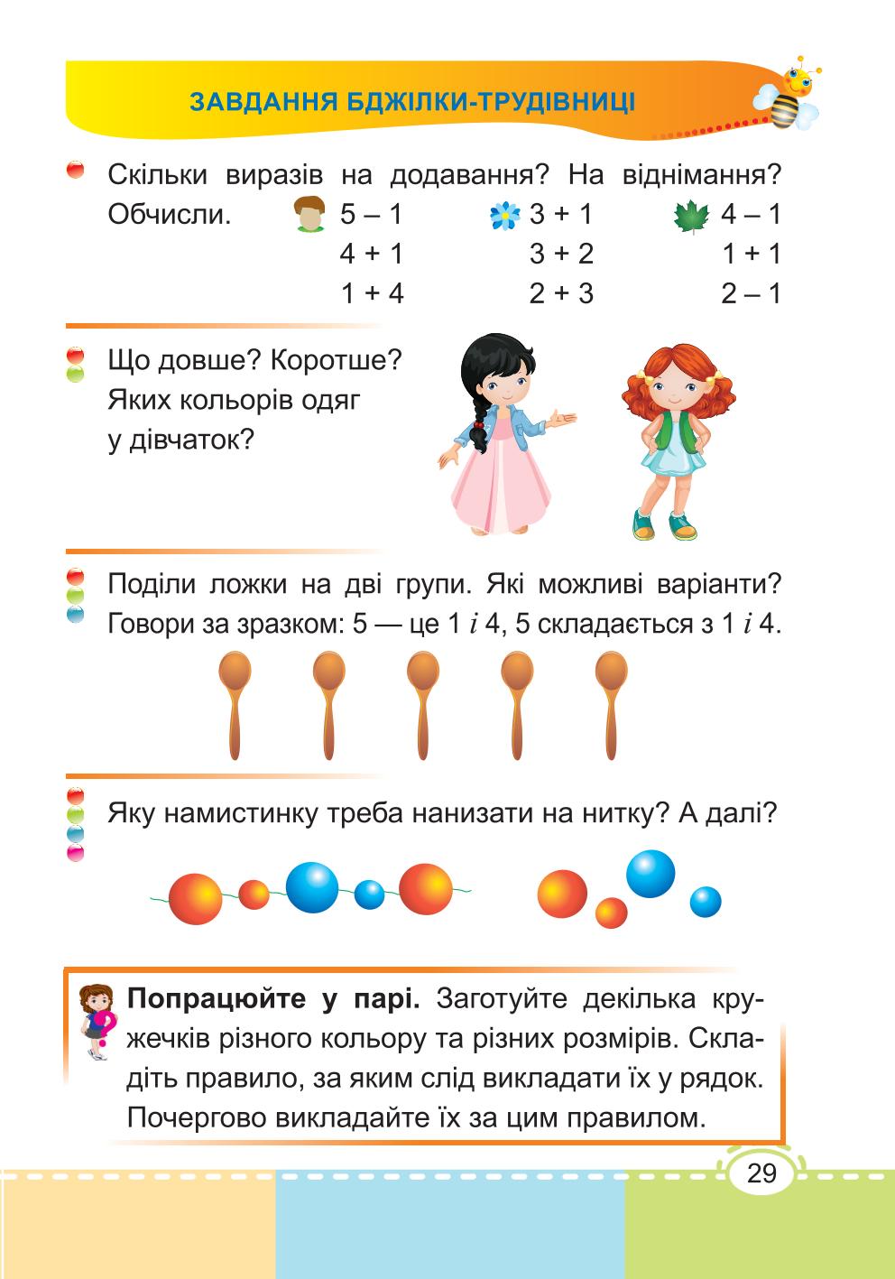 Мініатюра 29