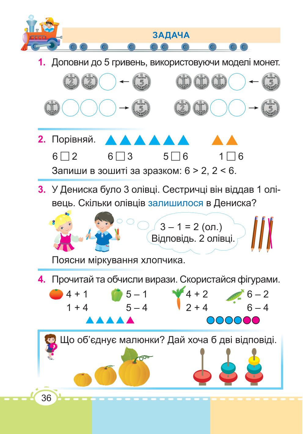 Мініатюра 36