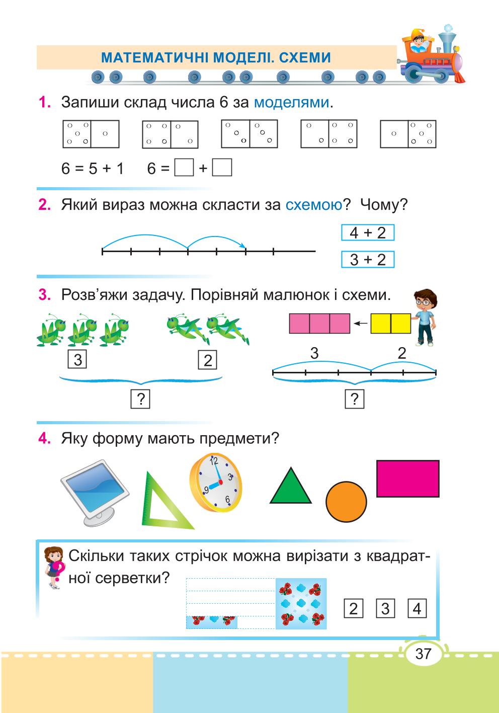 Мініатюра 37