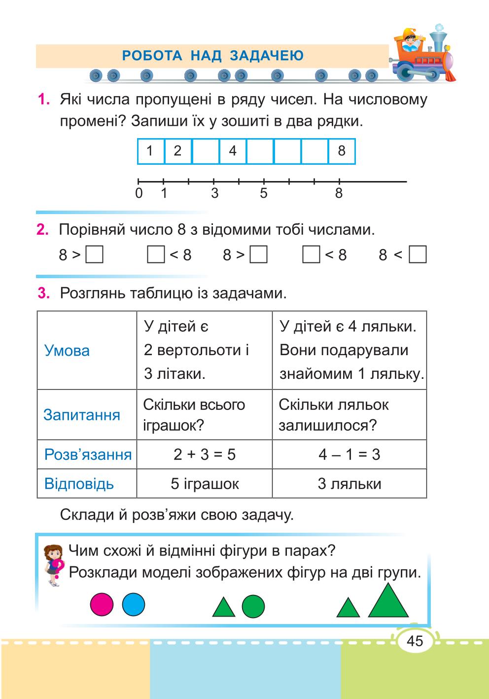 Мініатюра 45