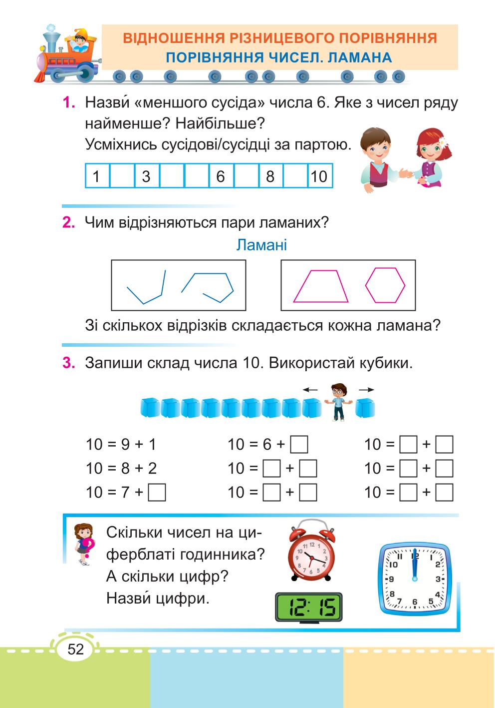 Мініатюра 52