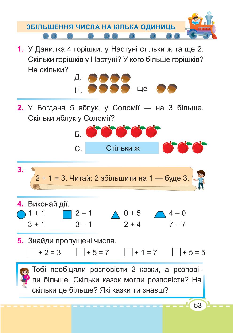 Мініатюра 53