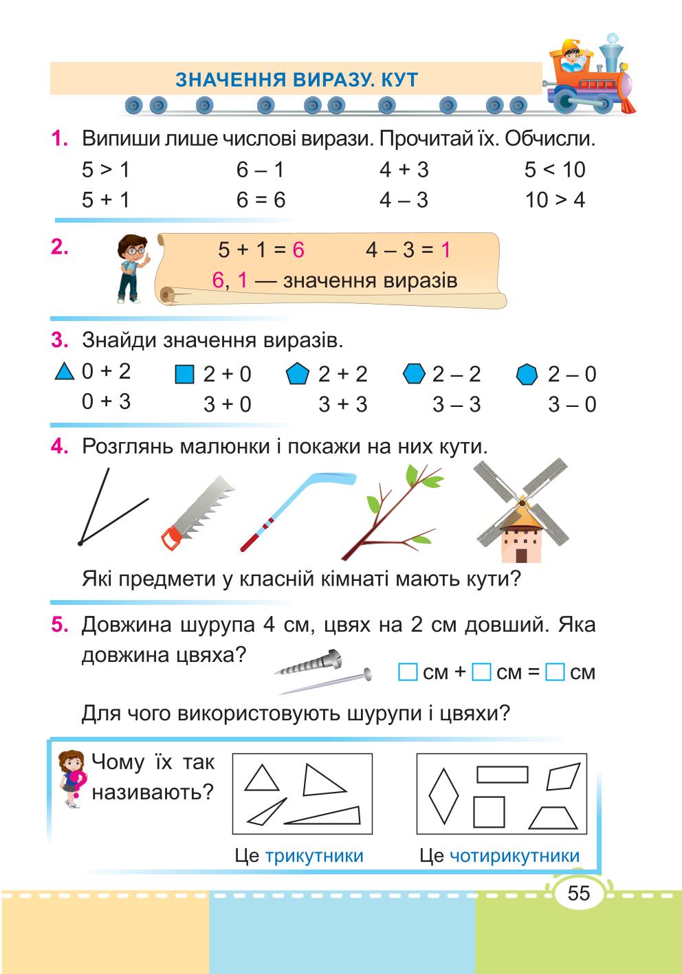 Мініатюра 55