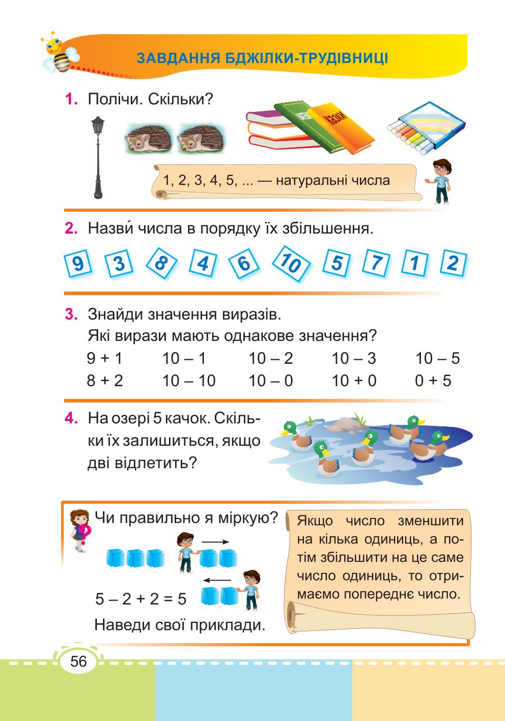 Мініатюра 56