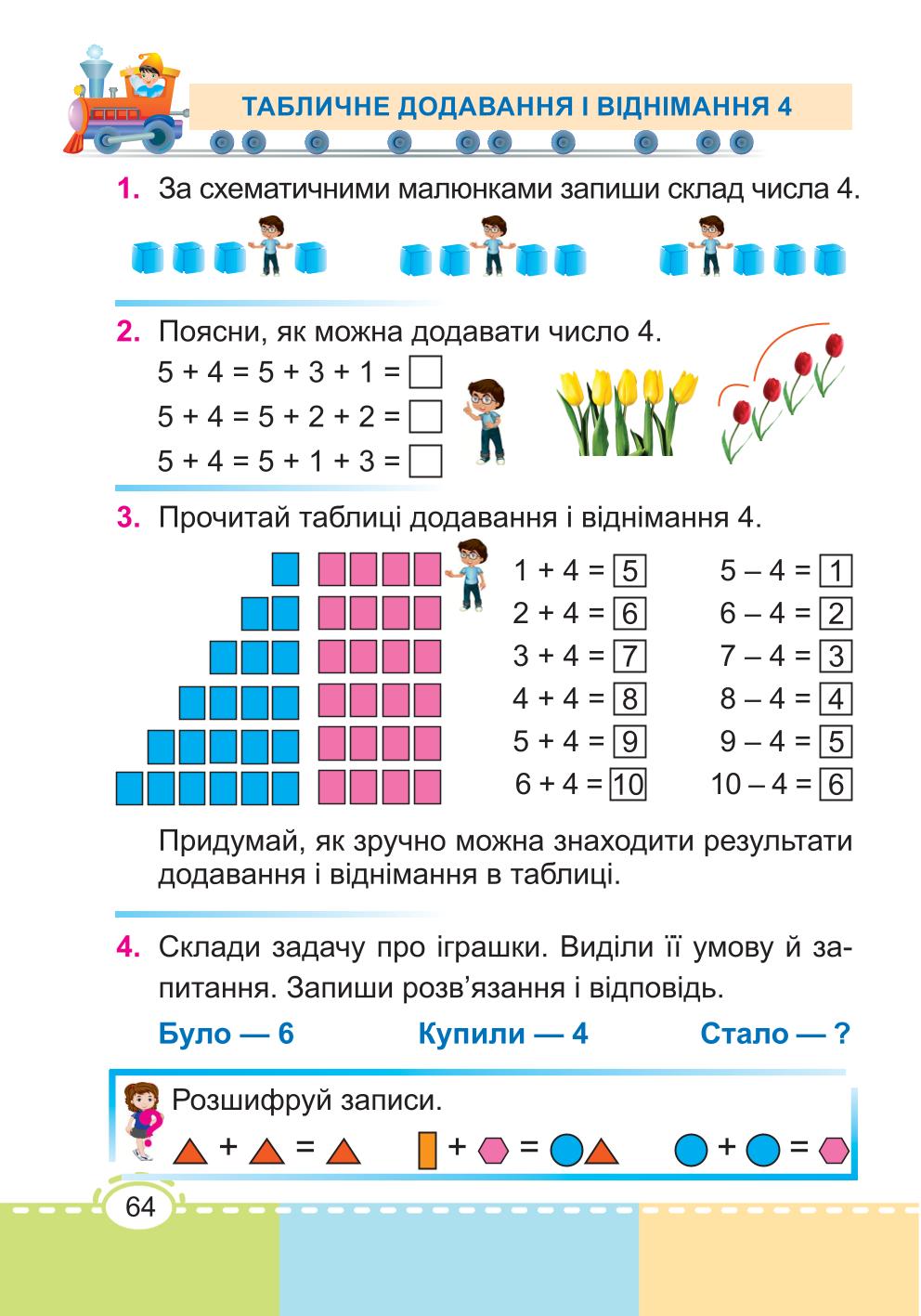 Мініатюра 64