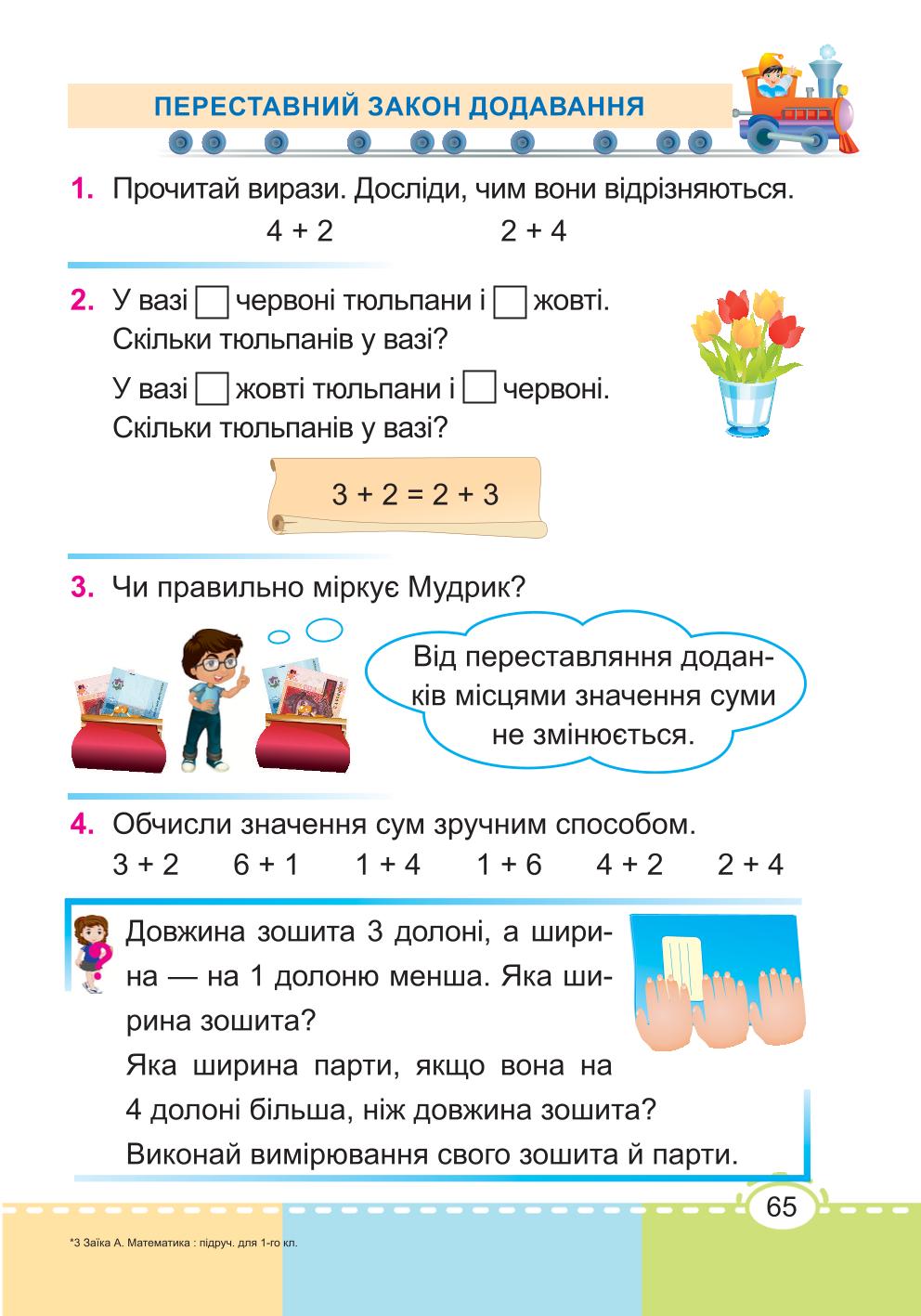 Мініатюра 65