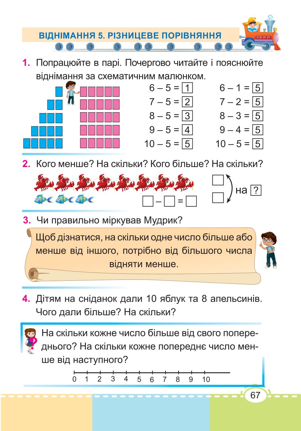 Мініатюра 67