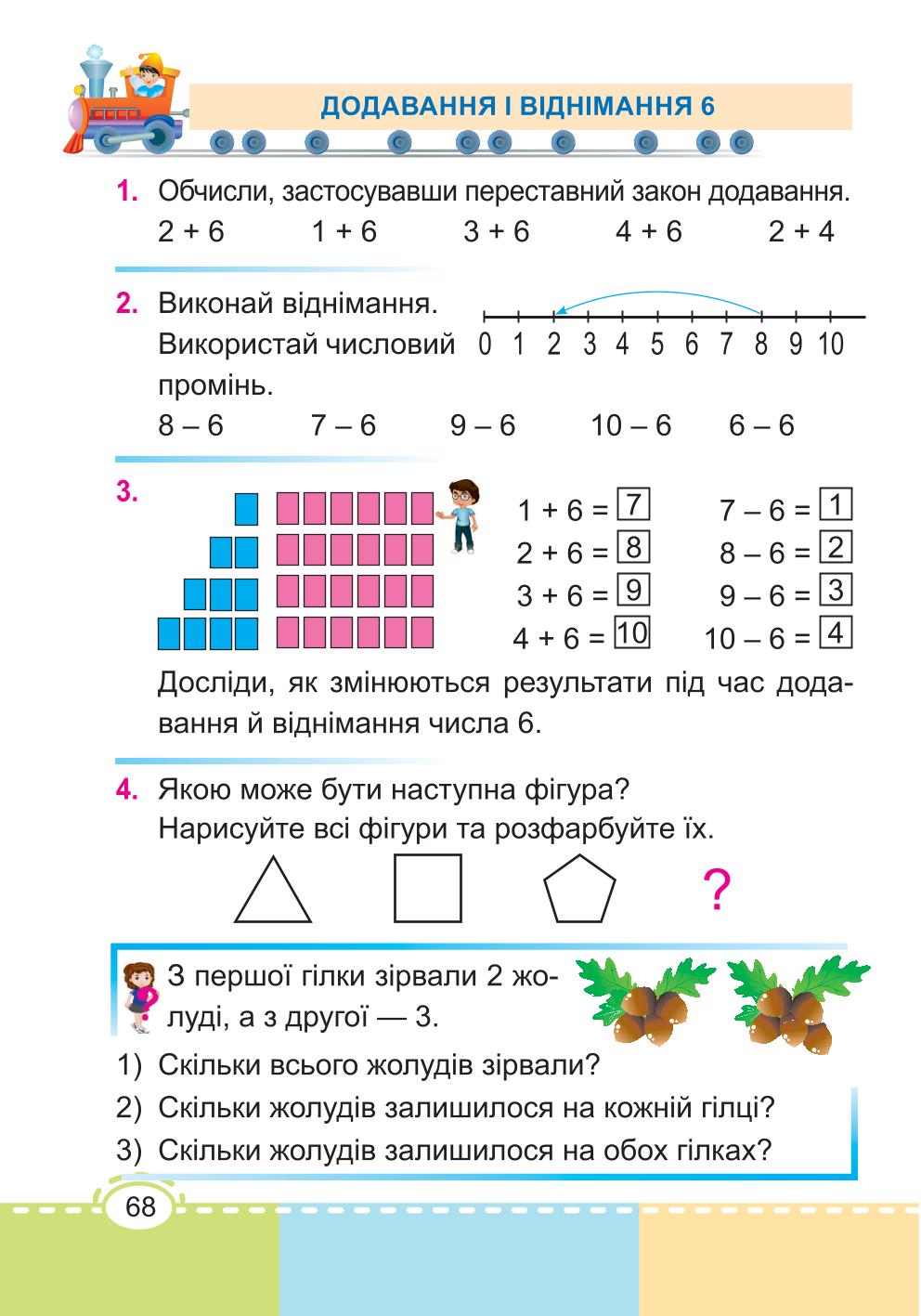 Мініатюра 68