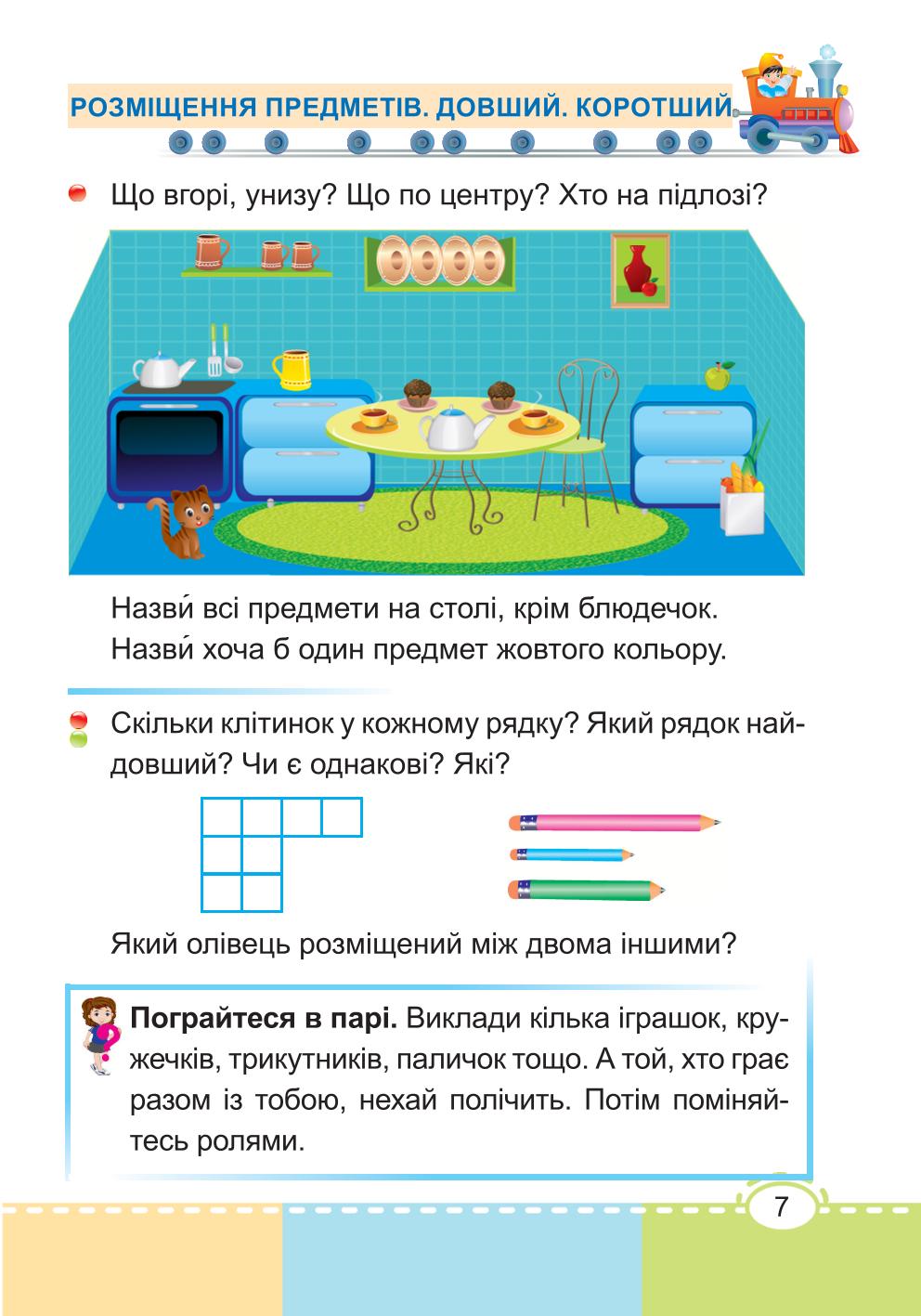 Мініатюра 7