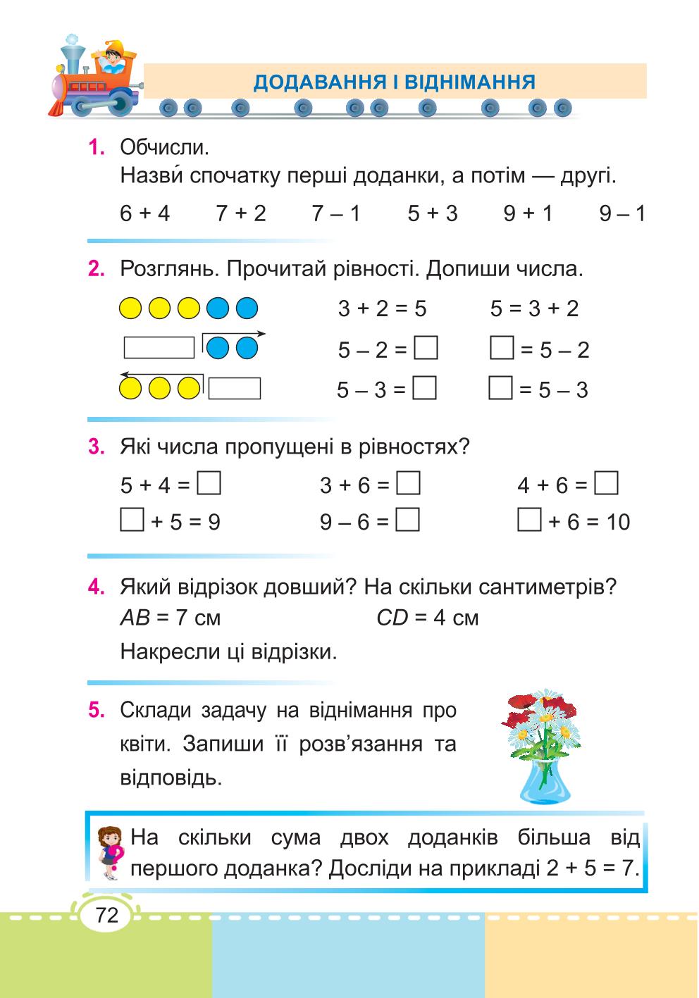 Мініатюра 72