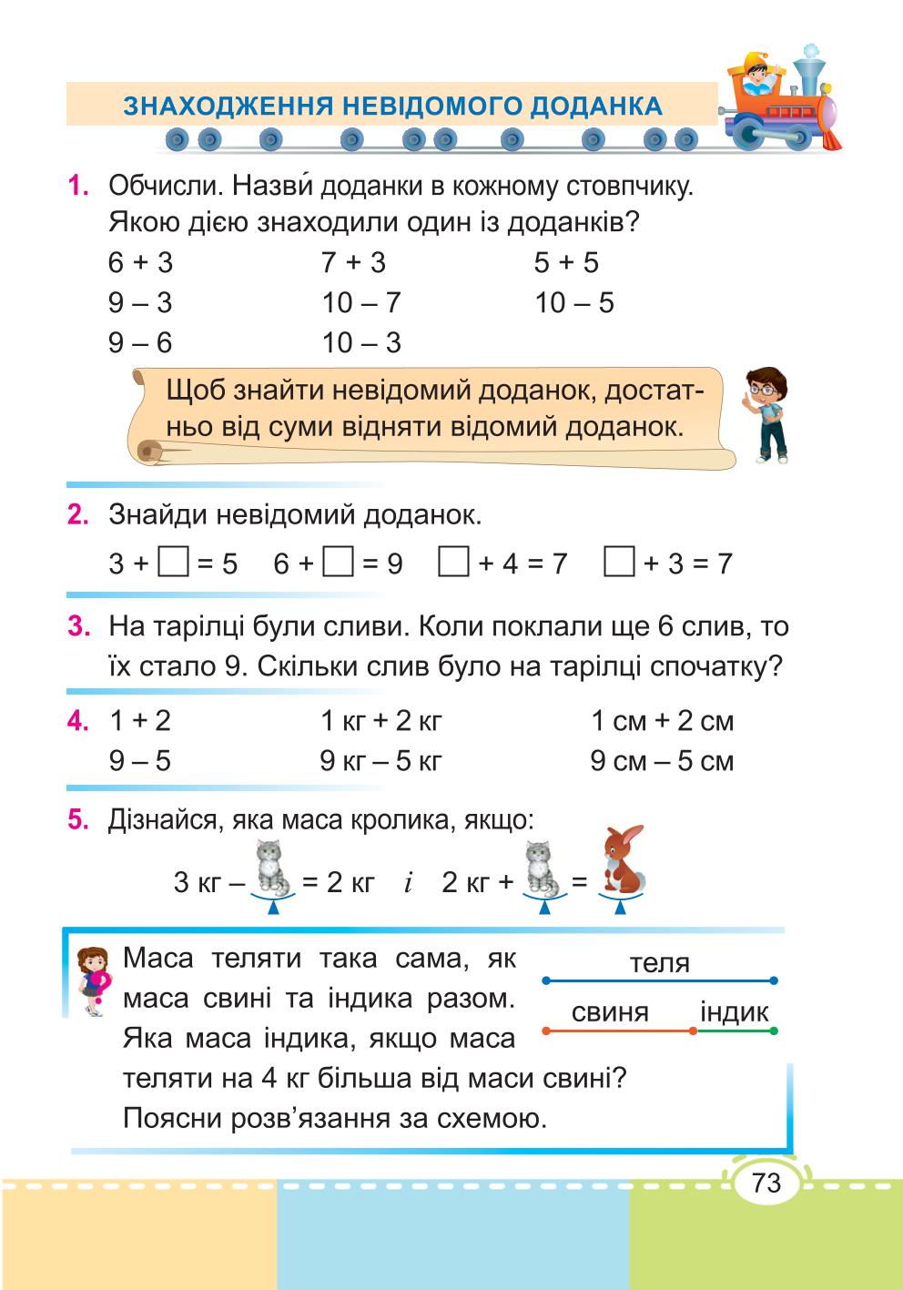 Мініатюра 73