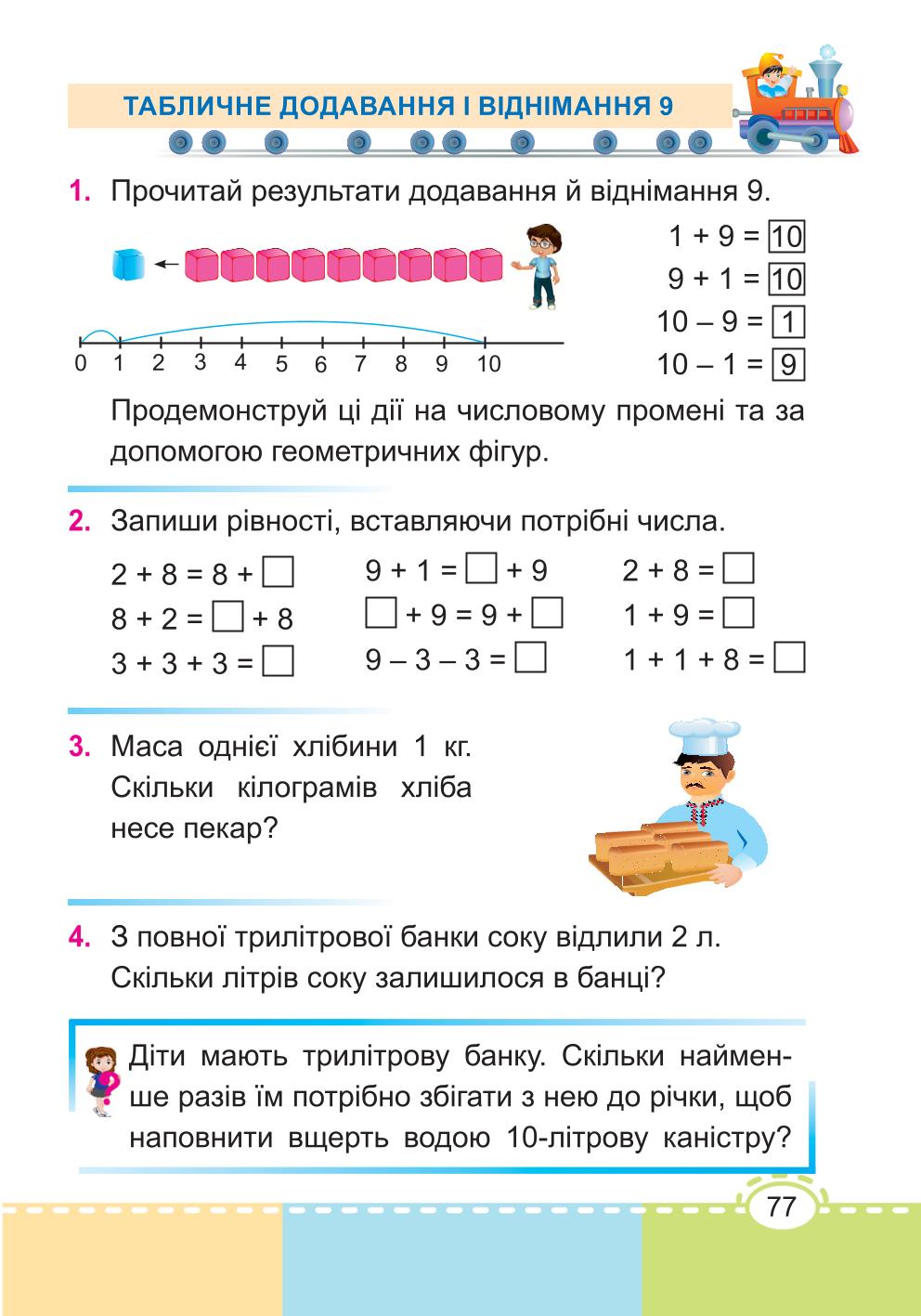 Мініатюра 77