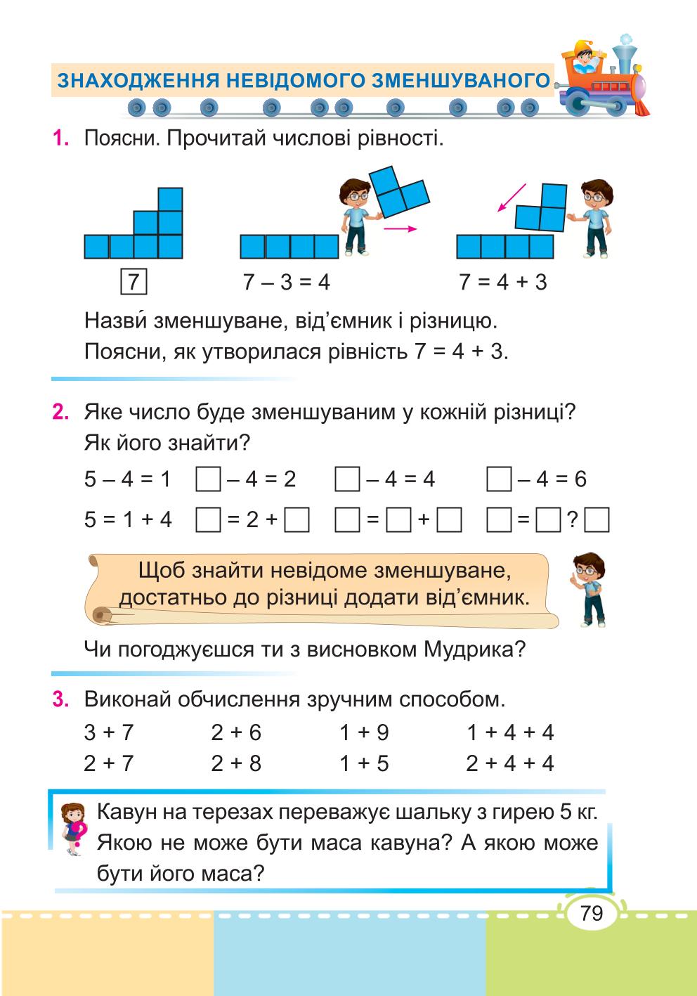 Мініатюра 79