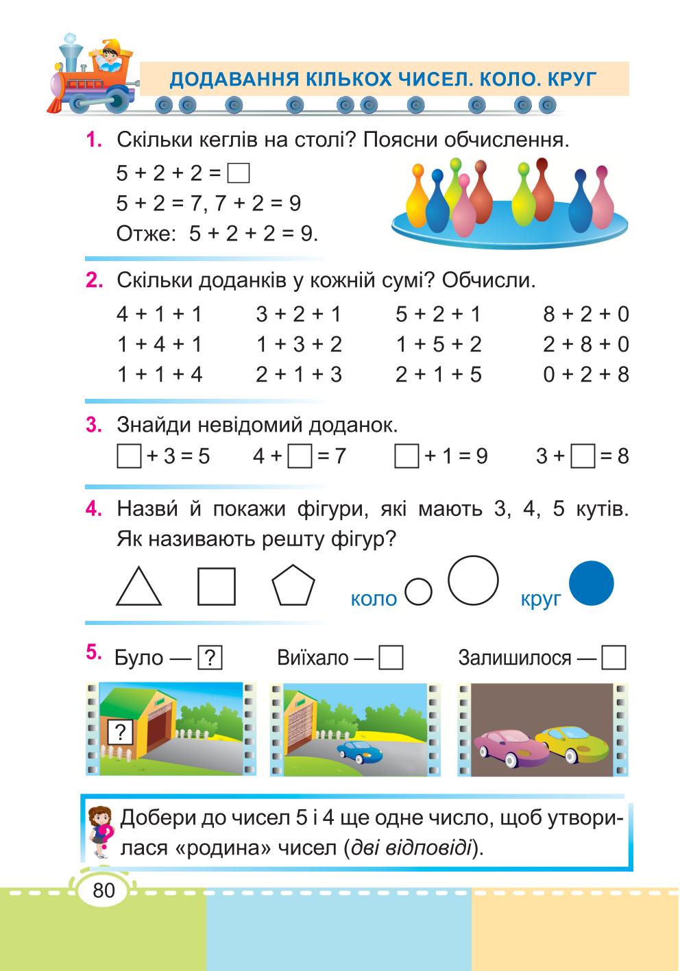 Мініатюра 80
