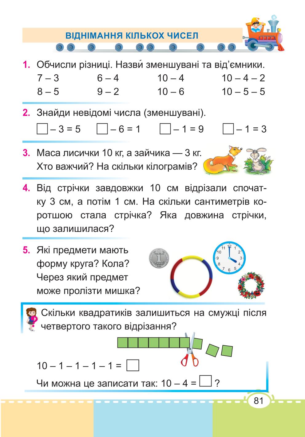 Мініатюра 81