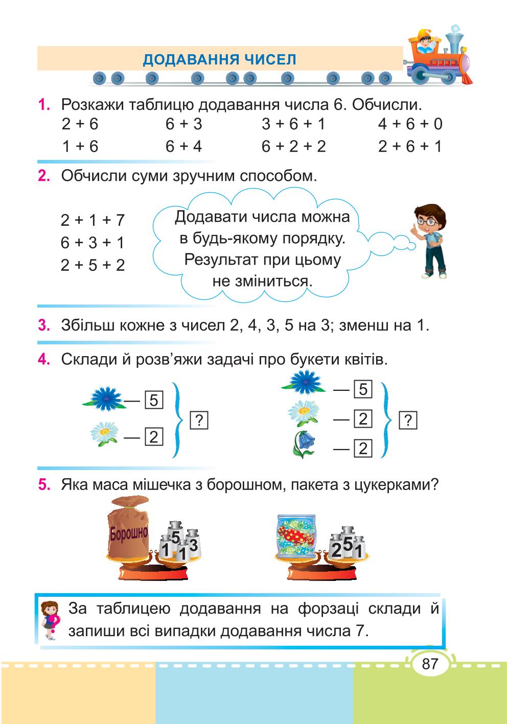Мініатюра 87