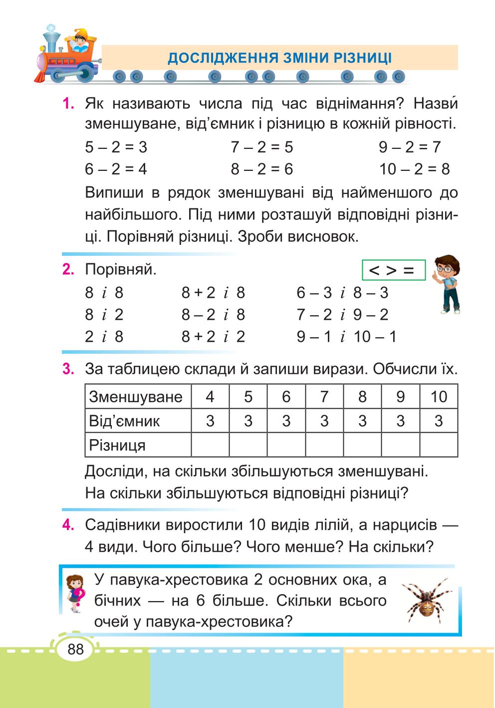 Мініатюра 88