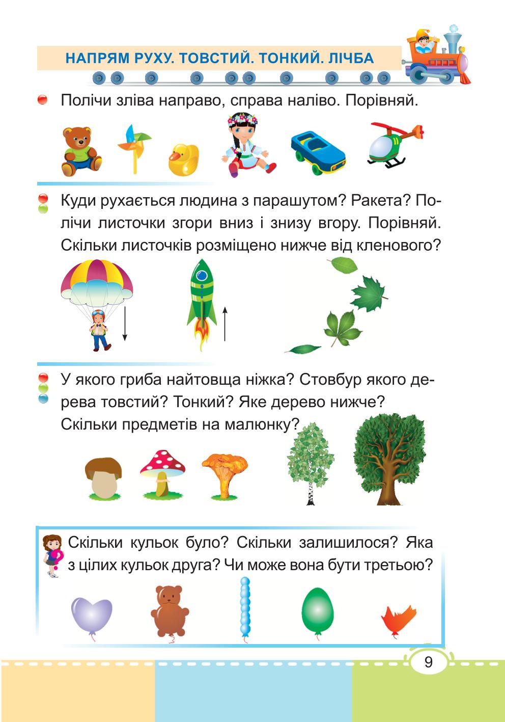 Мініатюра 9