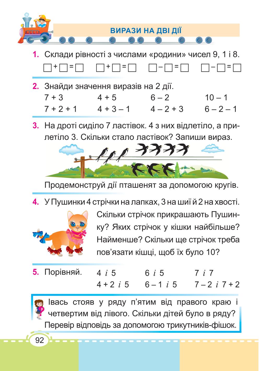 Мініатюра 92