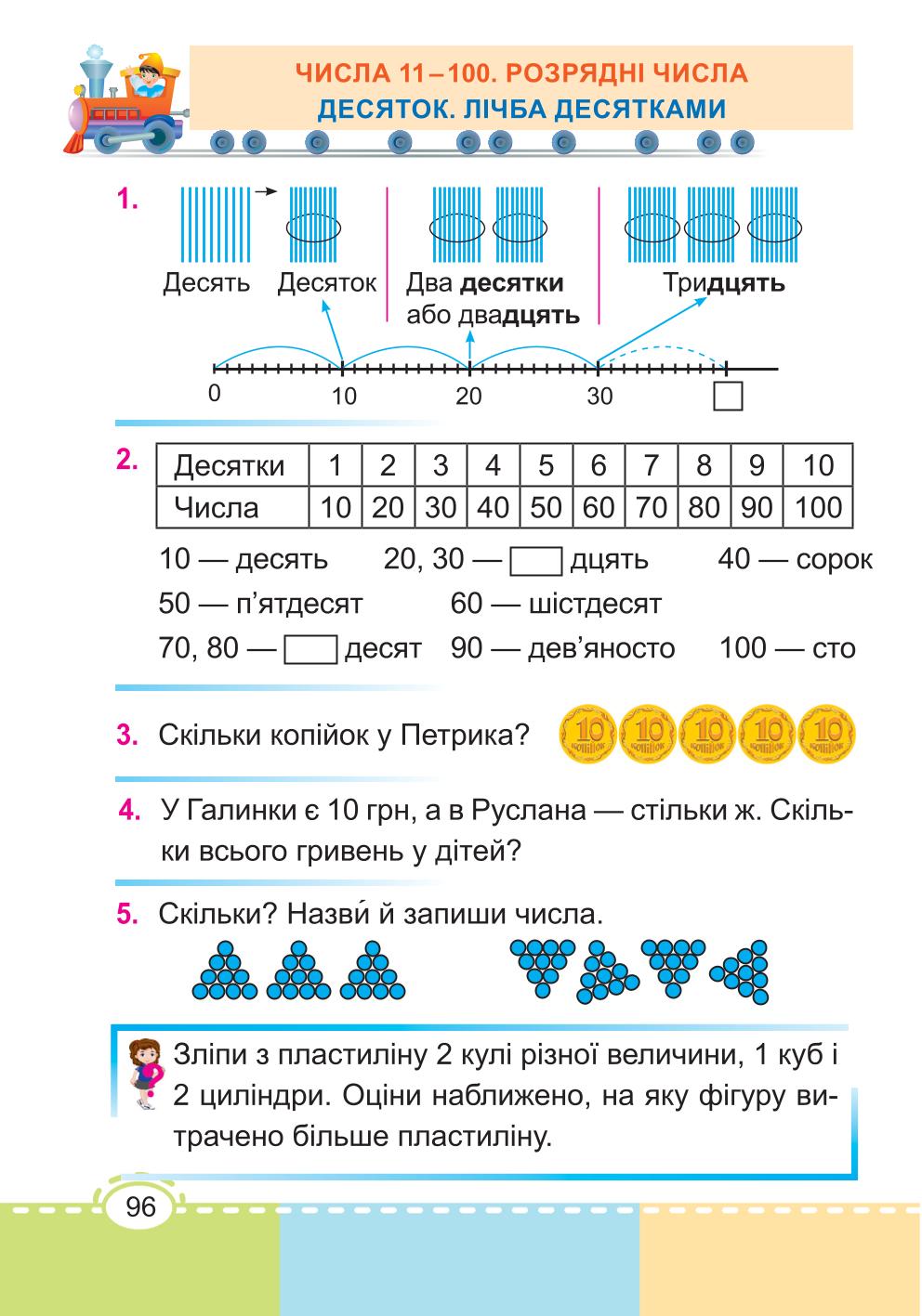 Мініатюра 96