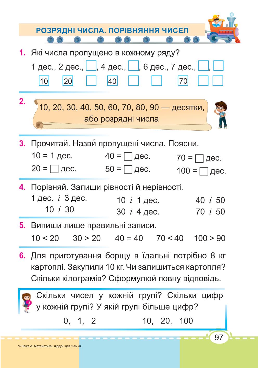 Мініатюра 97