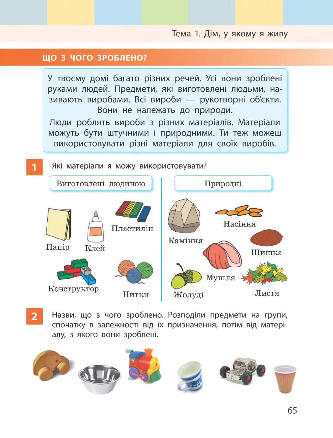 Мініатюра 65