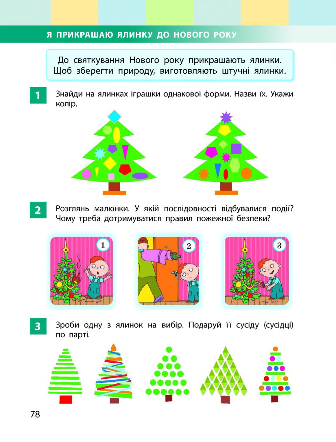 Мініатюра 78