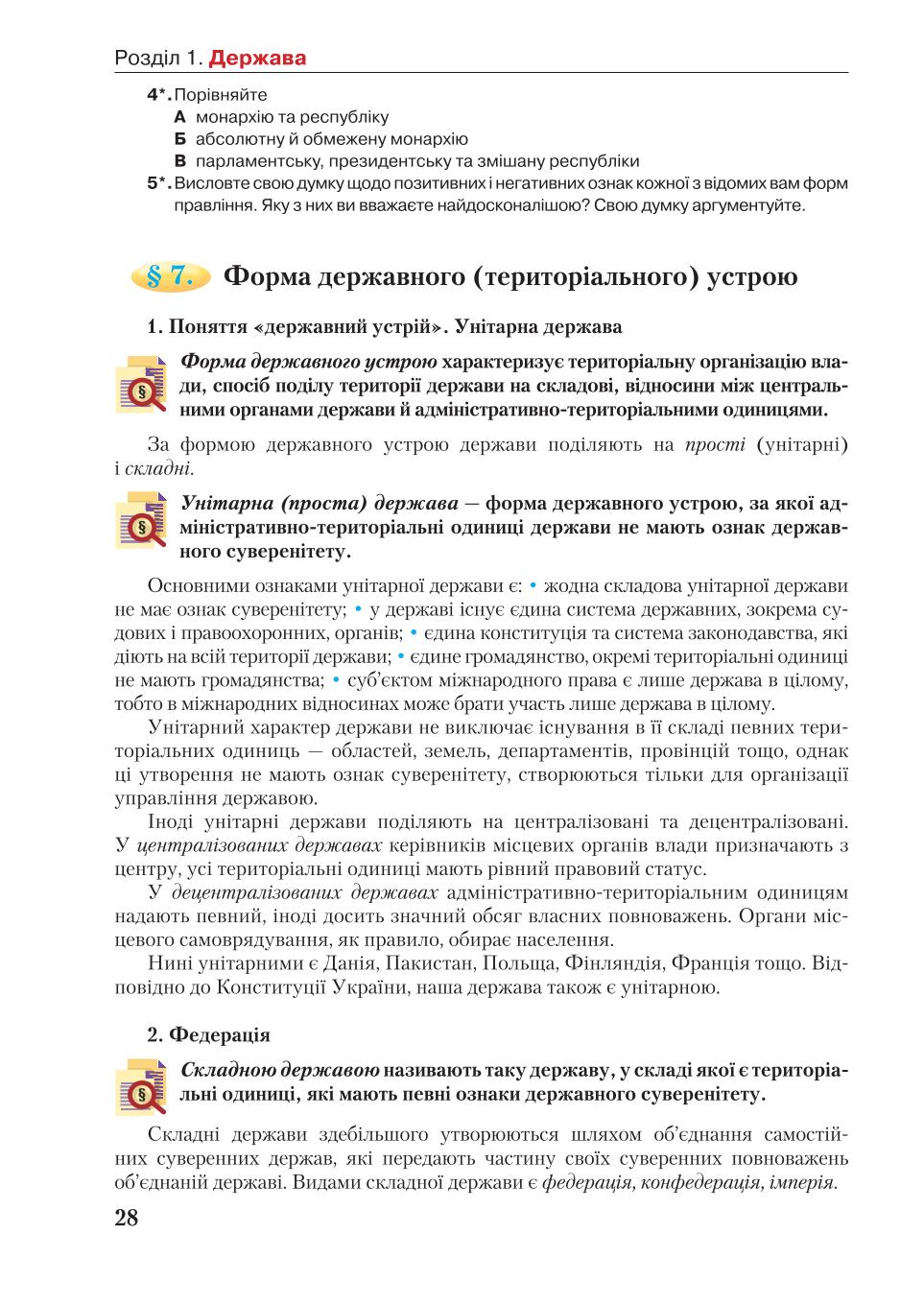Мініатюра 28