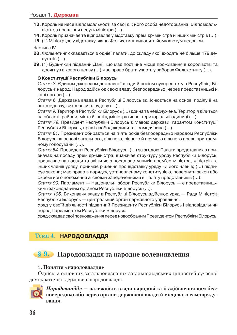 Мініатюра 36