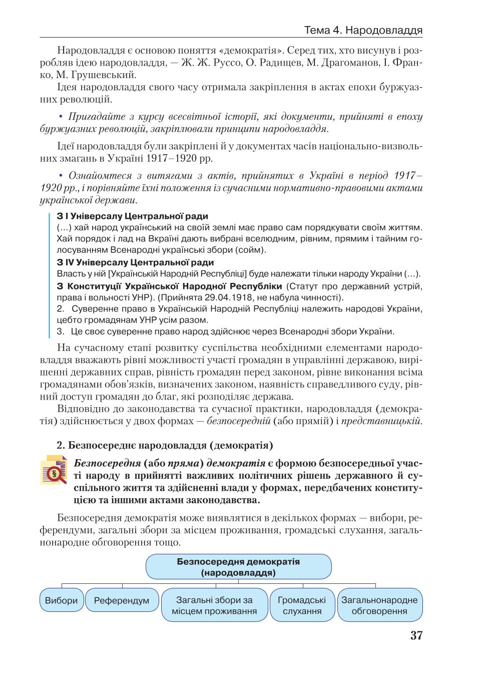 Мініатюра 37