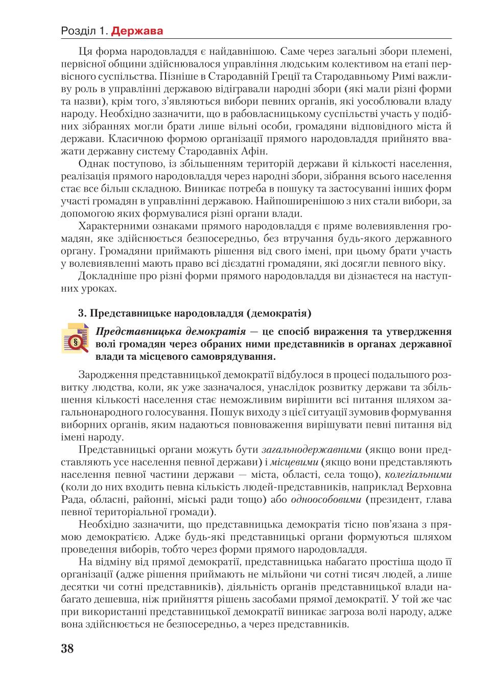 Мініатюра 38