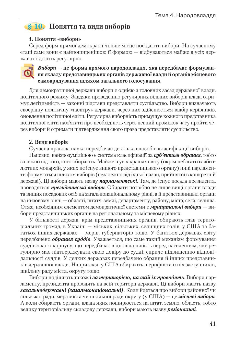 Мініатюра 41