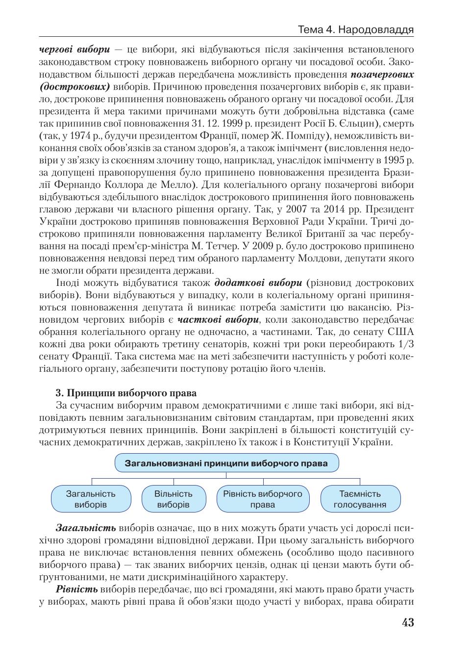 Мініатюра 43