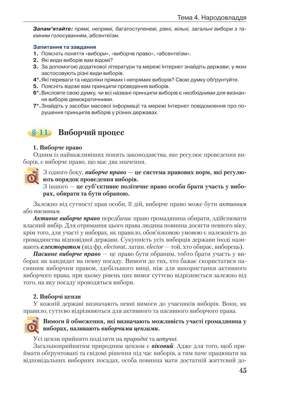 Мініатюра 45