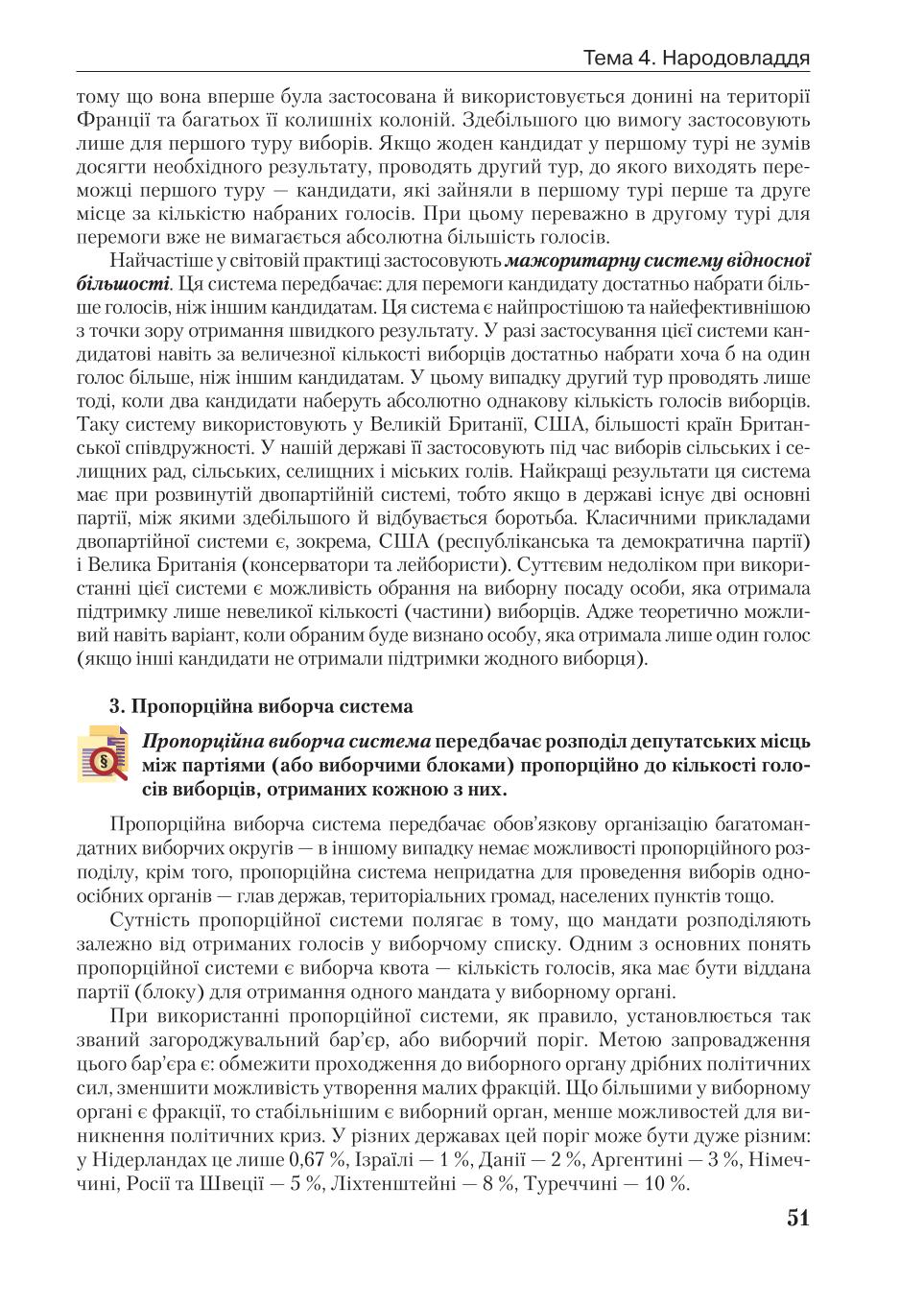 Мініатюра 51