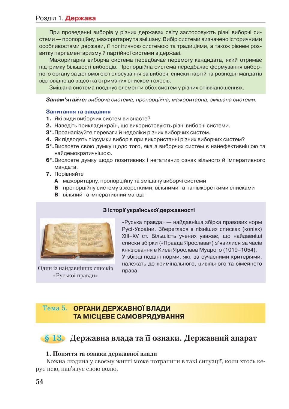 Мініатюра 54