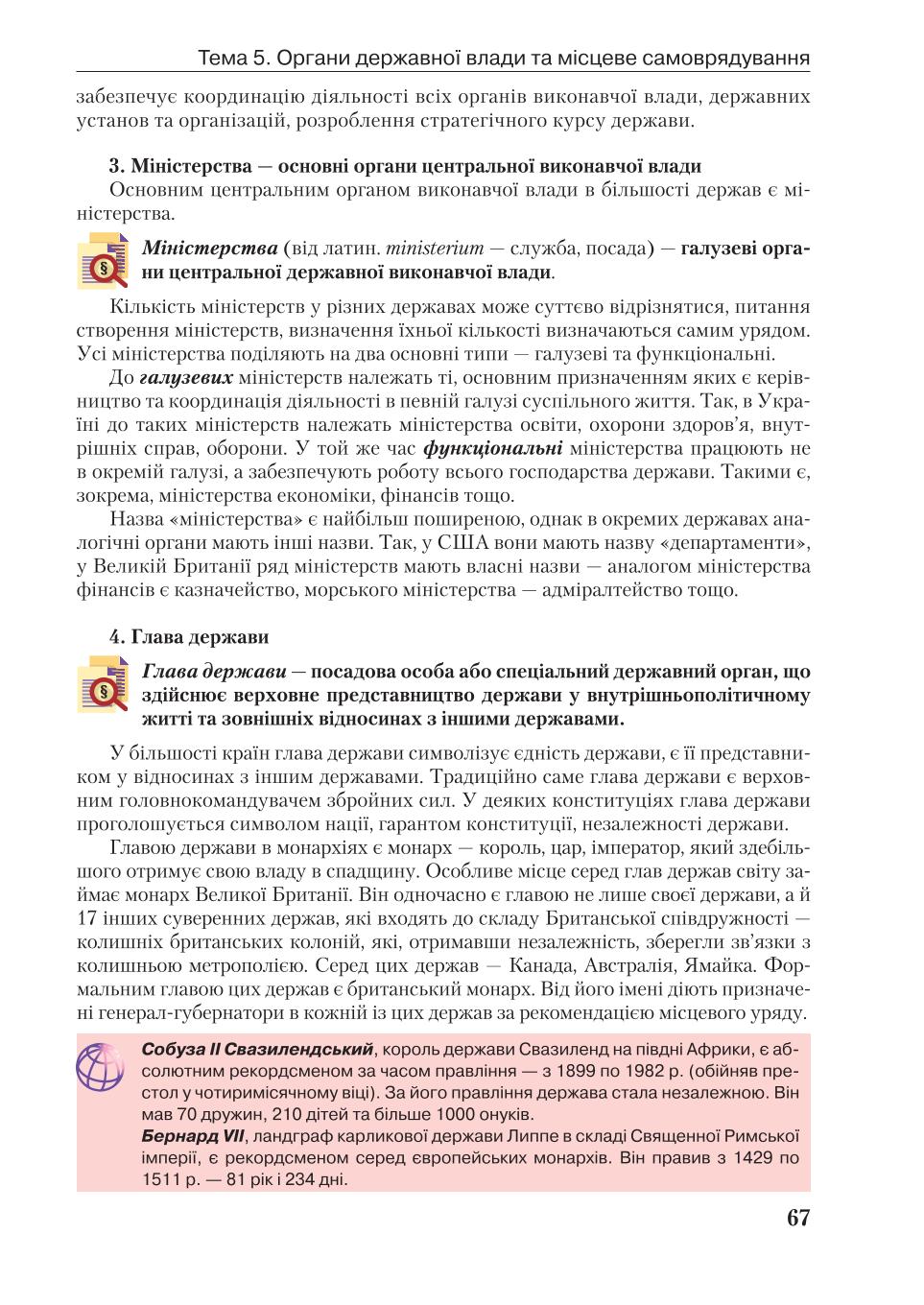Мініатюра 67