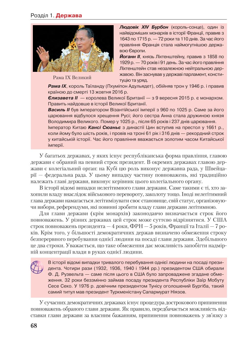 Мініатюра 68