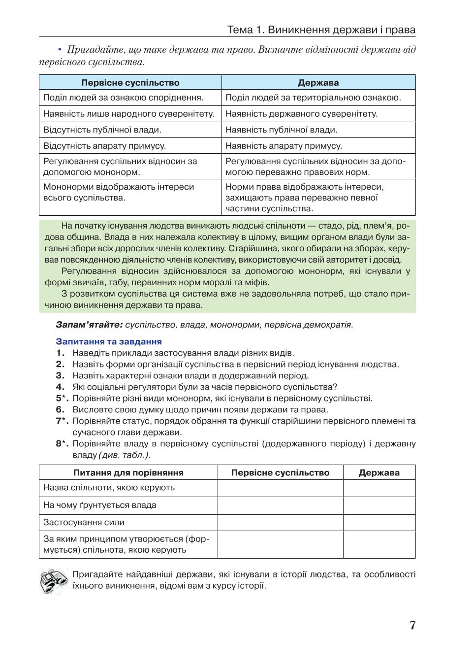 Мініатюра 7