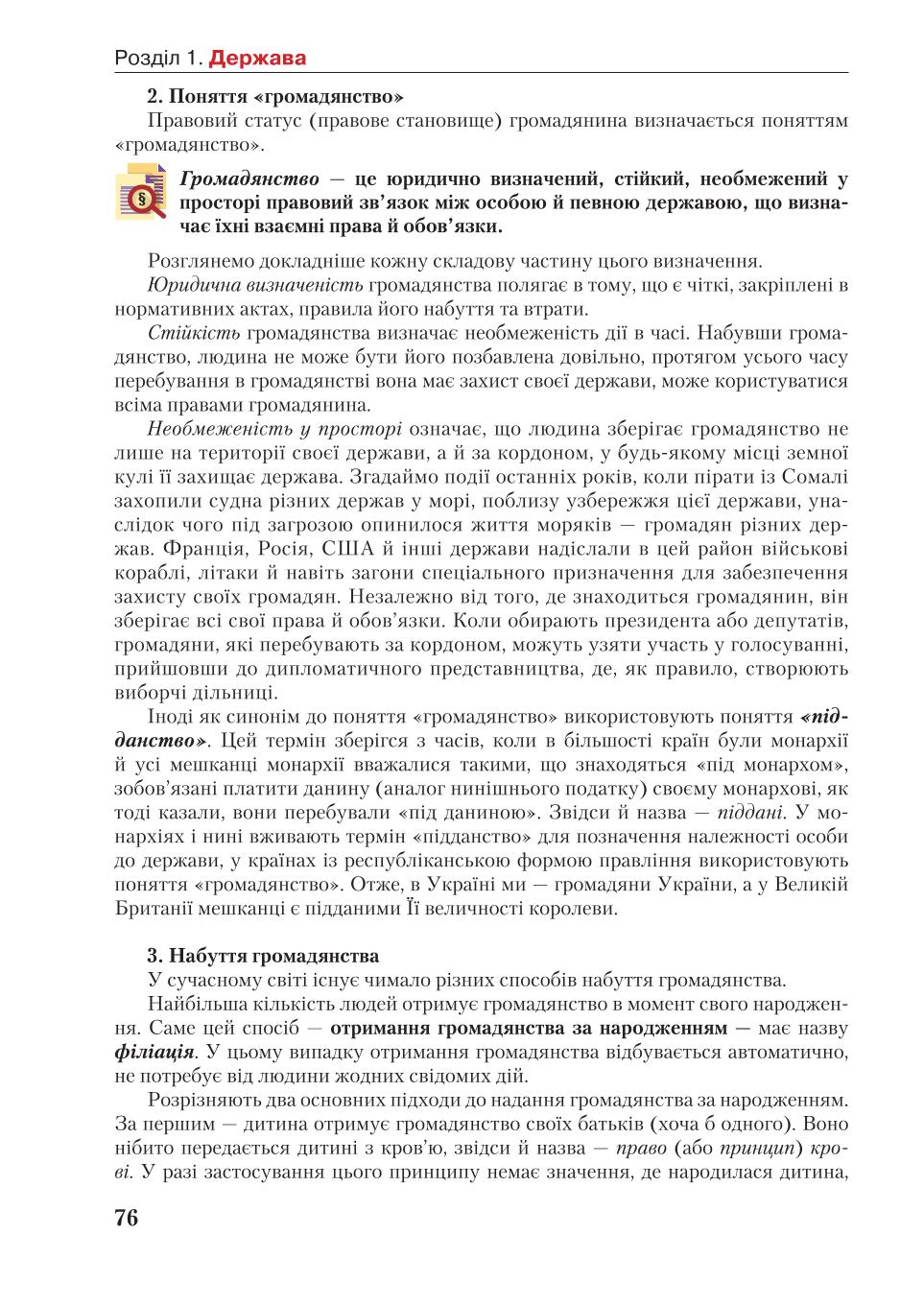 Мініатюра 76