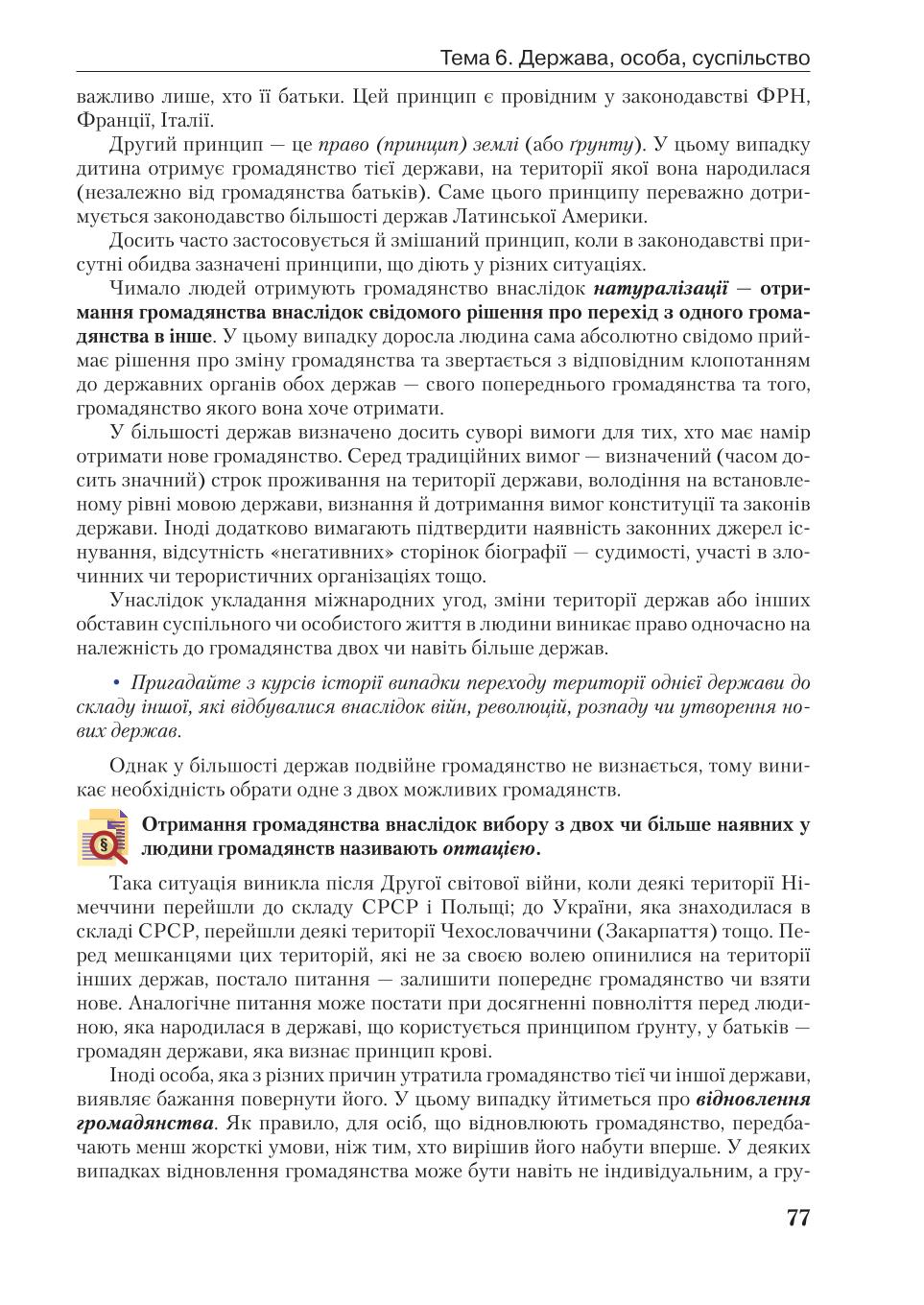 Мініатюра 77
