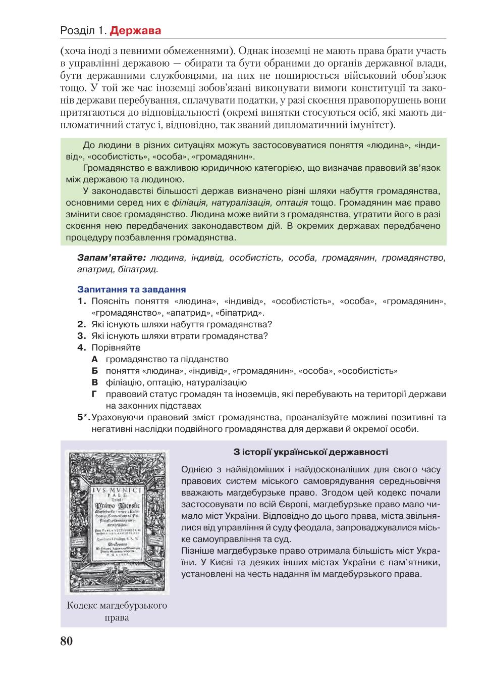 Мініатюра 80