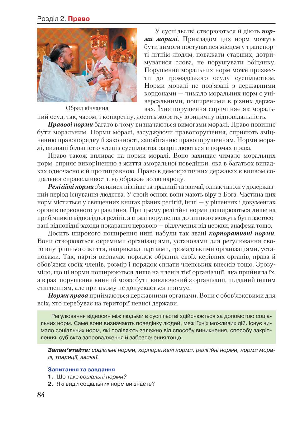 Мініатюра 84
