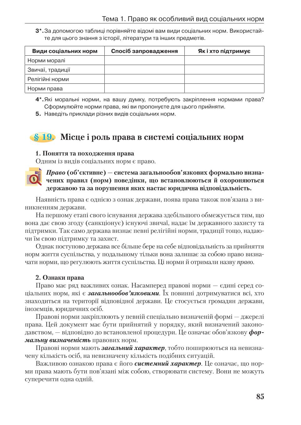 Мініатюра 85