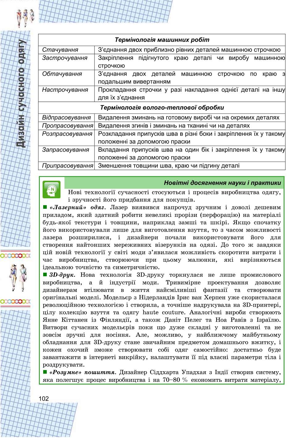 Мініатюра 102